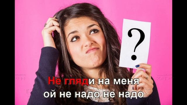 Чё те надо че те надо, петь караоке