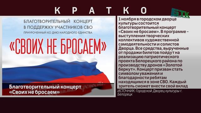 Благотворительный концерт «Своих не бросаем»