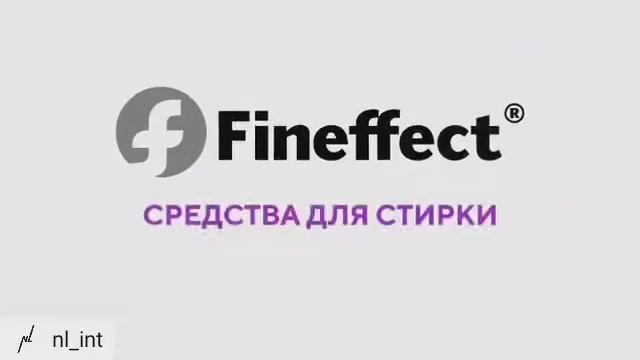 Fineffect ЭКОстирка