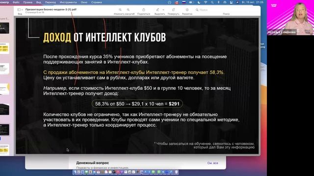 презентация онлайн-профессии "Интеллект тренер" 15.10.24