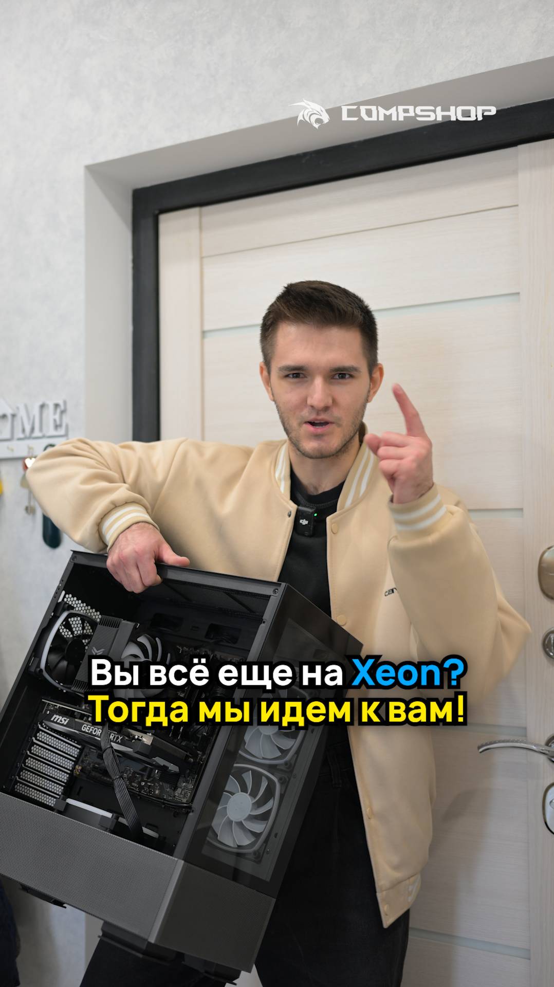 Вы все еще на Xeon? Тогда мы идем к вам! #сборкапк #compshop