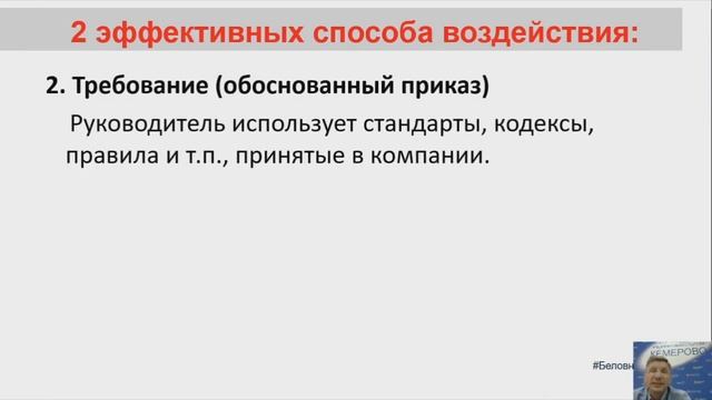 Семинар для руководителей. Развитие управленческих навыков  Сергей Белов Кемерово