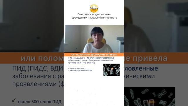 Сколько видов первичного иммунодефицита