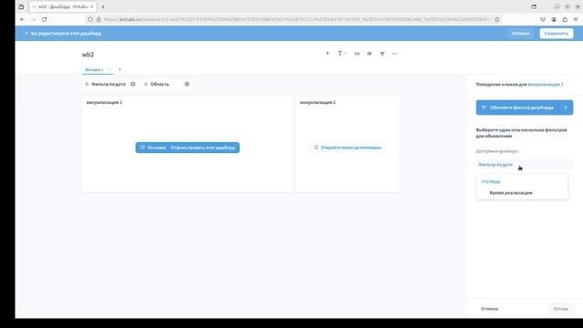 Кросс-фильтрация на дашборде в Metabase
