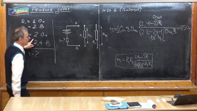 Урок 258. Задачи на закон Ома для полной цепи - 2