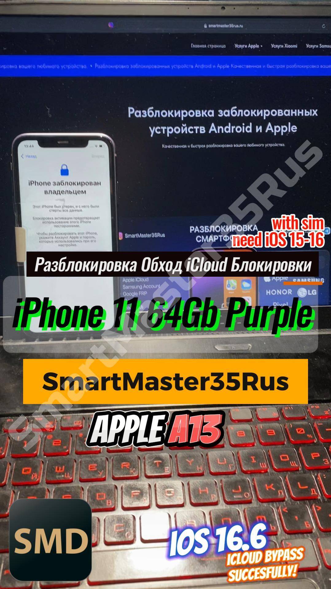 Разблокировка и обход iCloud блокировки с работой SIM на iPhone 11 64GB Purple