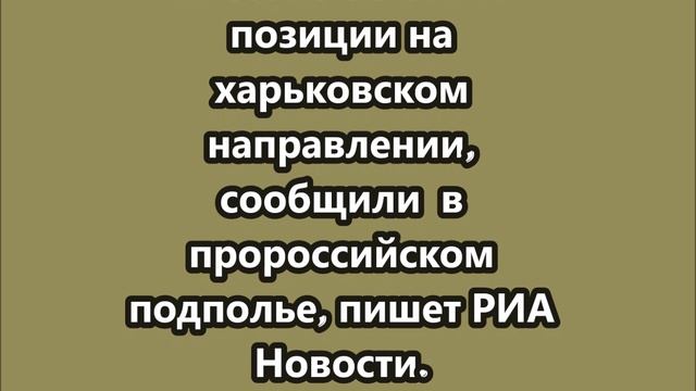 143-я пехотная бригада ВСУ пригрозили массово оставить позиции