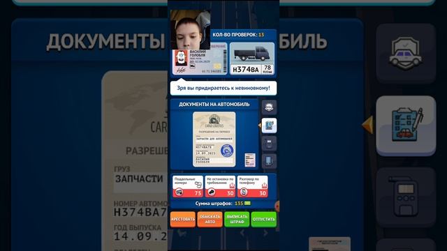 Симулятор гайшника