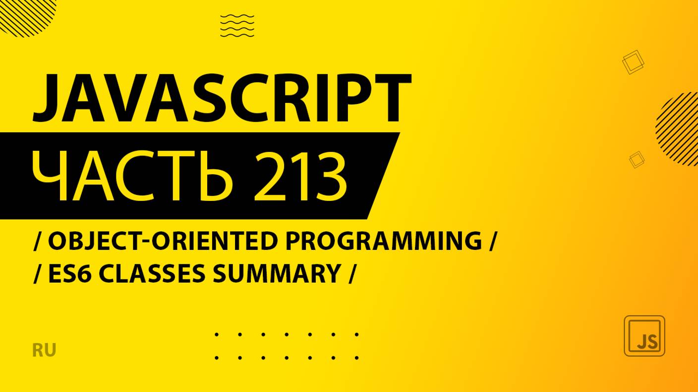 JavaScript - 213 - Object-Oriented Programming (OOP) - ES6 Classes Summary