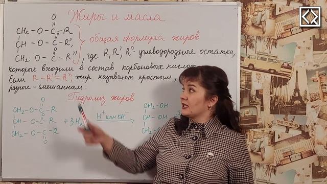 10 класс § 63 _Жиры и масла