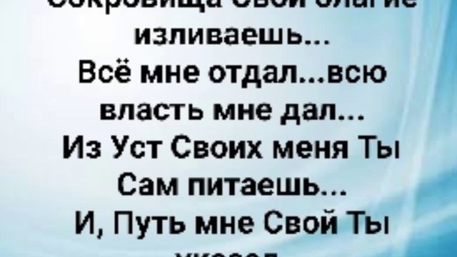 "ТЫ - МОЙ ИСТОЧНИК БОГАТСТВ!" Слова, Музыка: Жанна Варламова