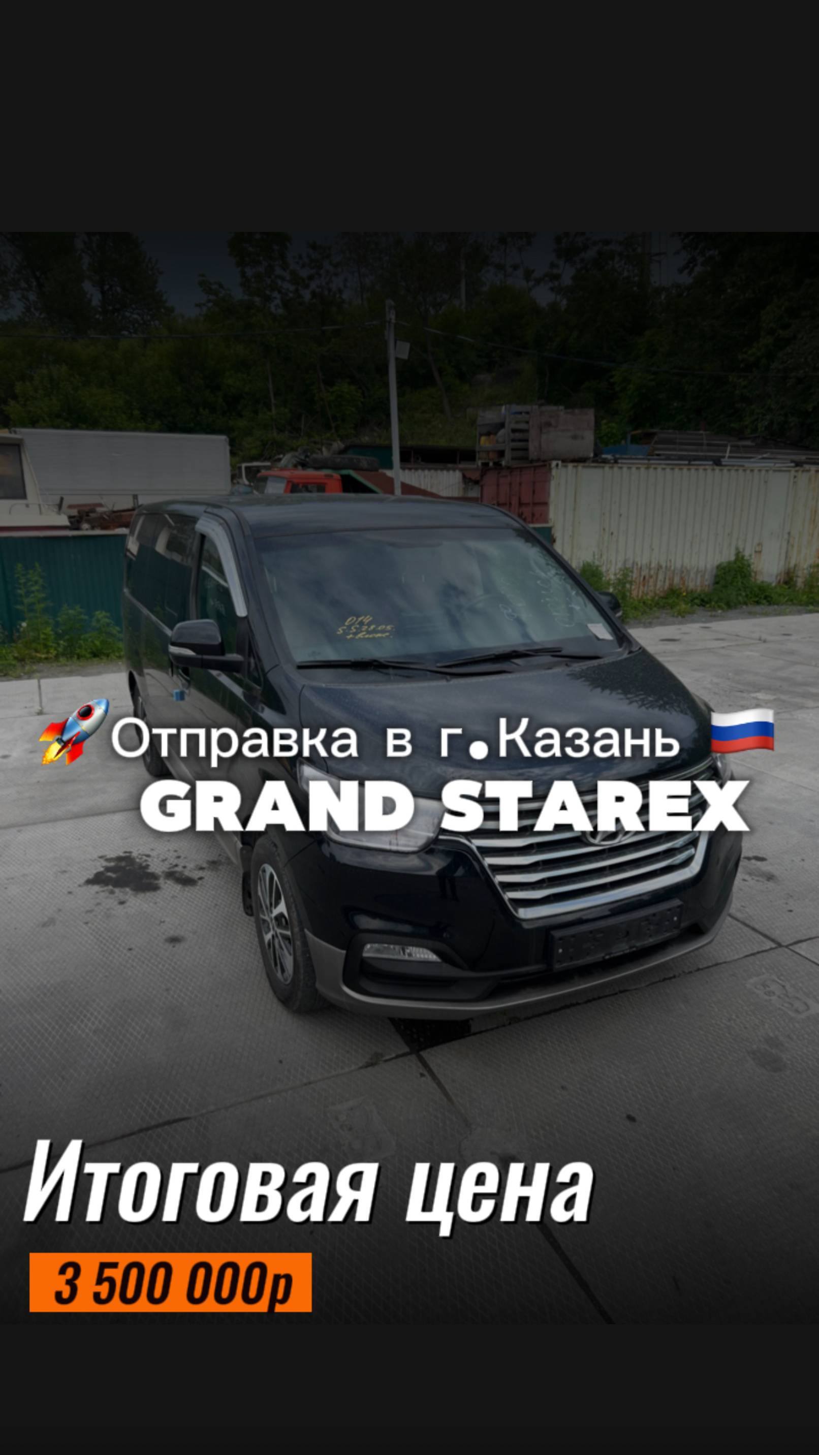 HYUNDAI GRAND STAREX Urban 9-seater Exclusive ▫️Год выпуска: 2020🚗Итоговая цена: 3 500 000р.