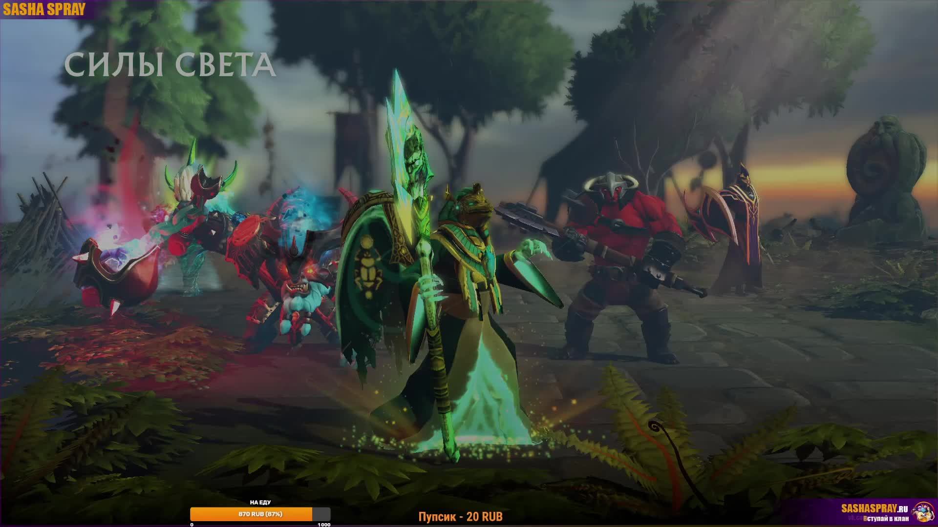 #Dota2 | #Видео | #SashaSpray