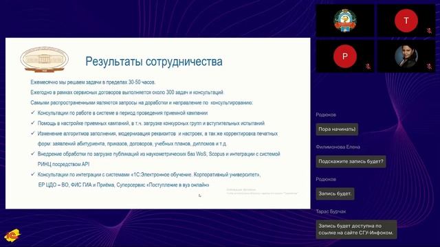 2024-03-25 Опыт взаимодействия по модели сервисного обслуживания 1С Университет ПРОФ с ФГБОУ ВО СтГМ