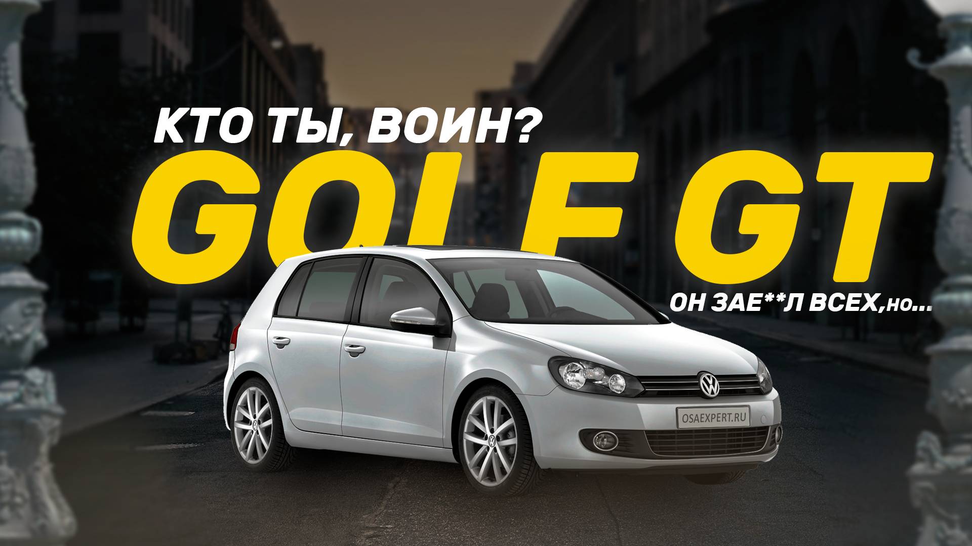 Osaexpert golf gt самурай который не сдался