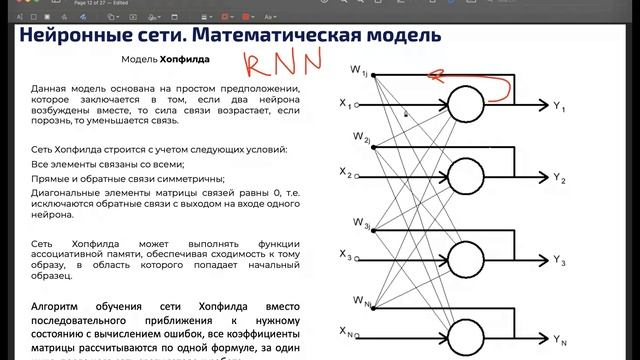 лекция Нейронные сети - моя первая нейронная сеть и математические модели