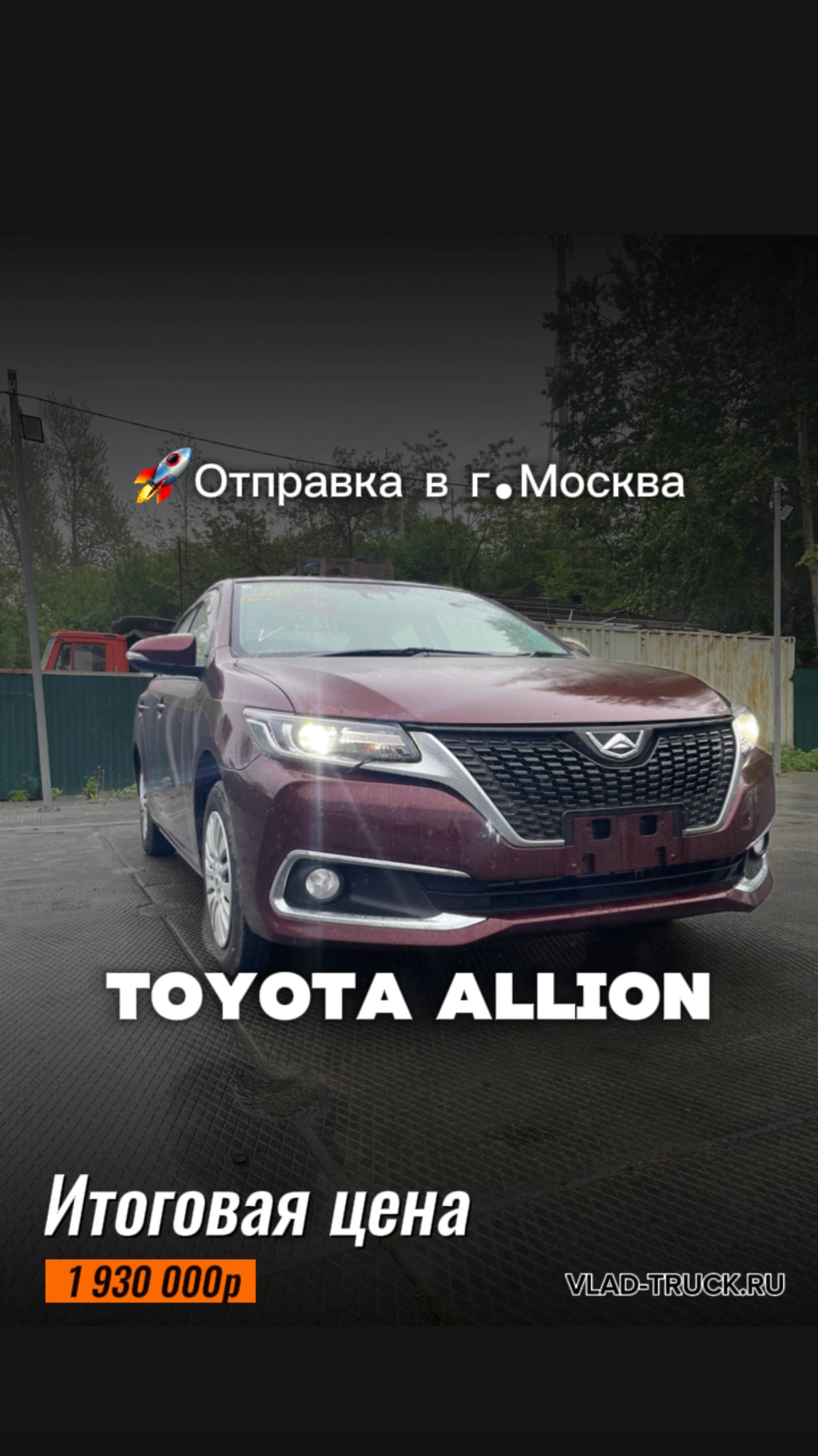 TOYOTA ALLION G Package Год выпуска: 2018 🚗Итоговая цена: 1 930 000р.