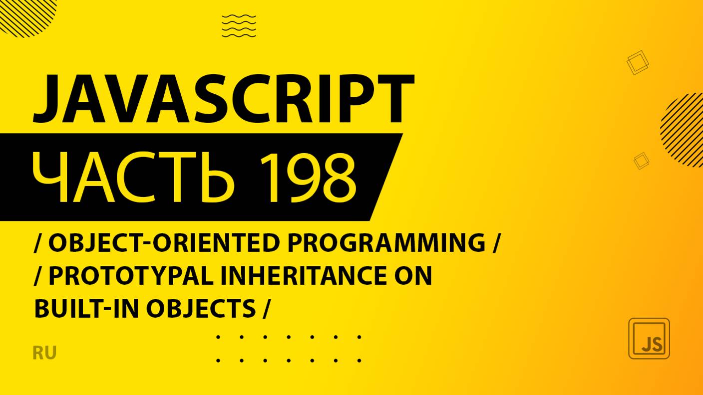 JavaScript - 198 - Object-Oriented Programming (OOP) - Prototypal Inheritance on Built-In Objects