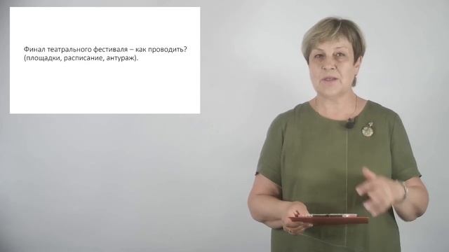 2.8 Финал театрального фестиваля – как проводить (площадки, расписание, антураж).