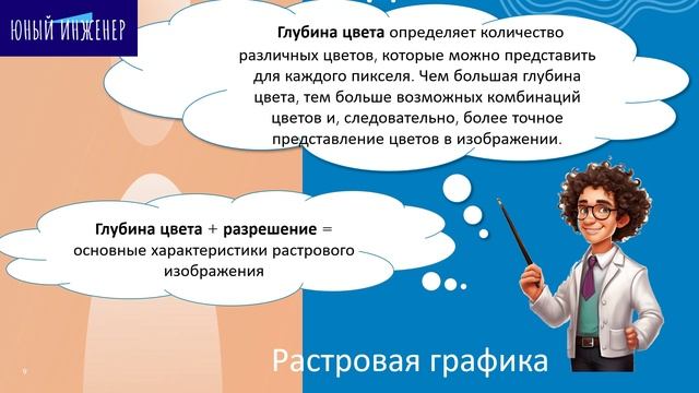 Юный инженер 1 модуль 4 урок