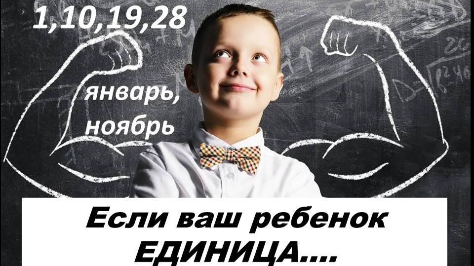 ЧТО ТАИТ В СЕБЕ ДЕНЬ РОЖДЕНИЯ РЕБЕНКА. НУМЕРОЛОГИЧЕСКИЕ ПОДСКАЗКИ ДЛЯ РОДИТЕЛЕЙ