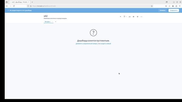 Создание дашборда в Metabase