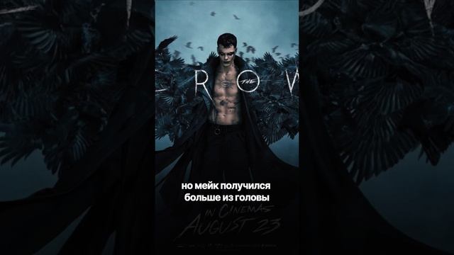 Попробовала сделать макияж к Хэллоуину, вдохновленный фильмом Ворон