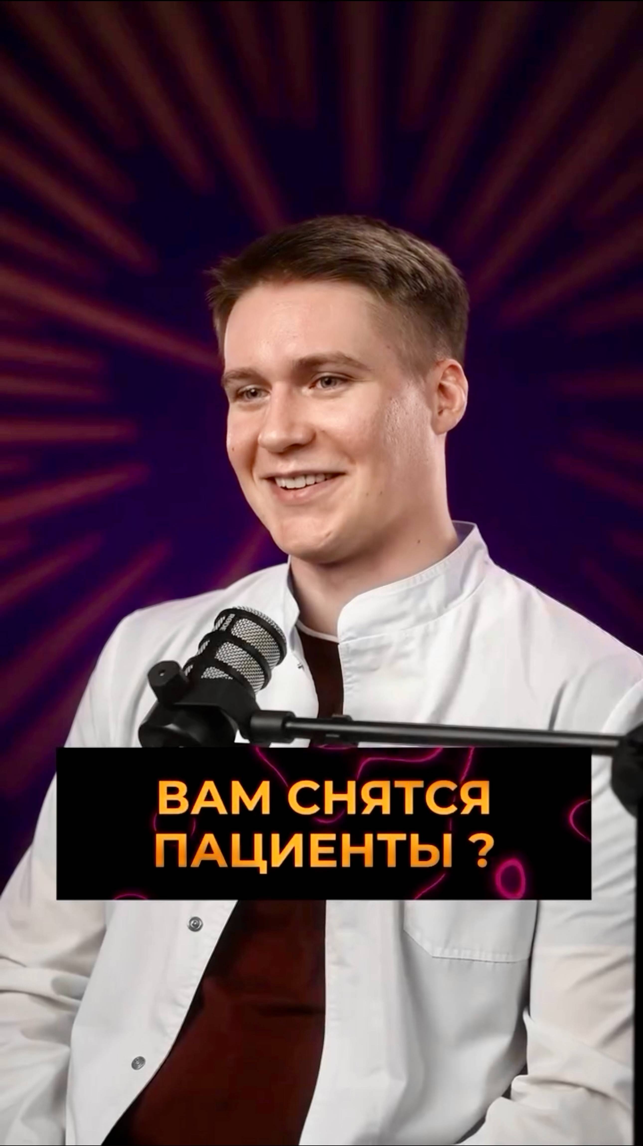 СНЯТСЯ ПАЦИЕНТЫ? Пластический хирург ЛИСИН ПАВЕЛ #подкаст #приснилось #сныхирурга #тренд