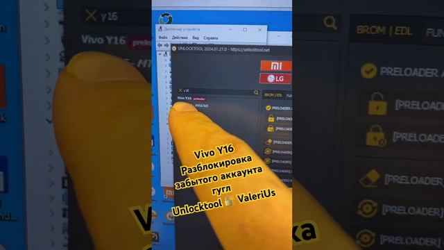 FRP Vivo Y16 Разблокировка забытого аккаунта гугл Unlocktool  #valerius #frp #unlocktool