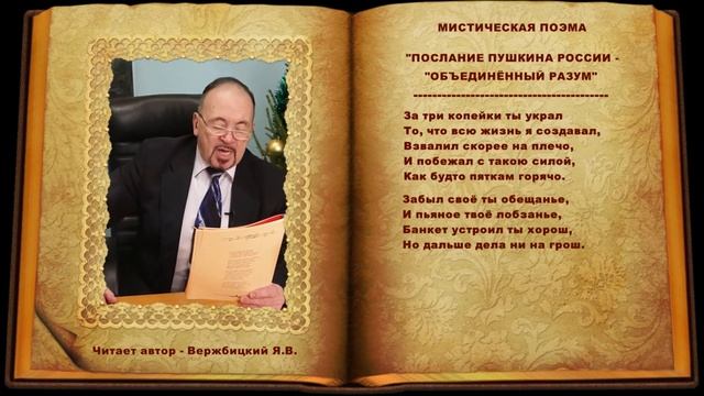 Новая Экономическая Программа Для В.В Путина  Читает Автор Я.В Вержбицкий