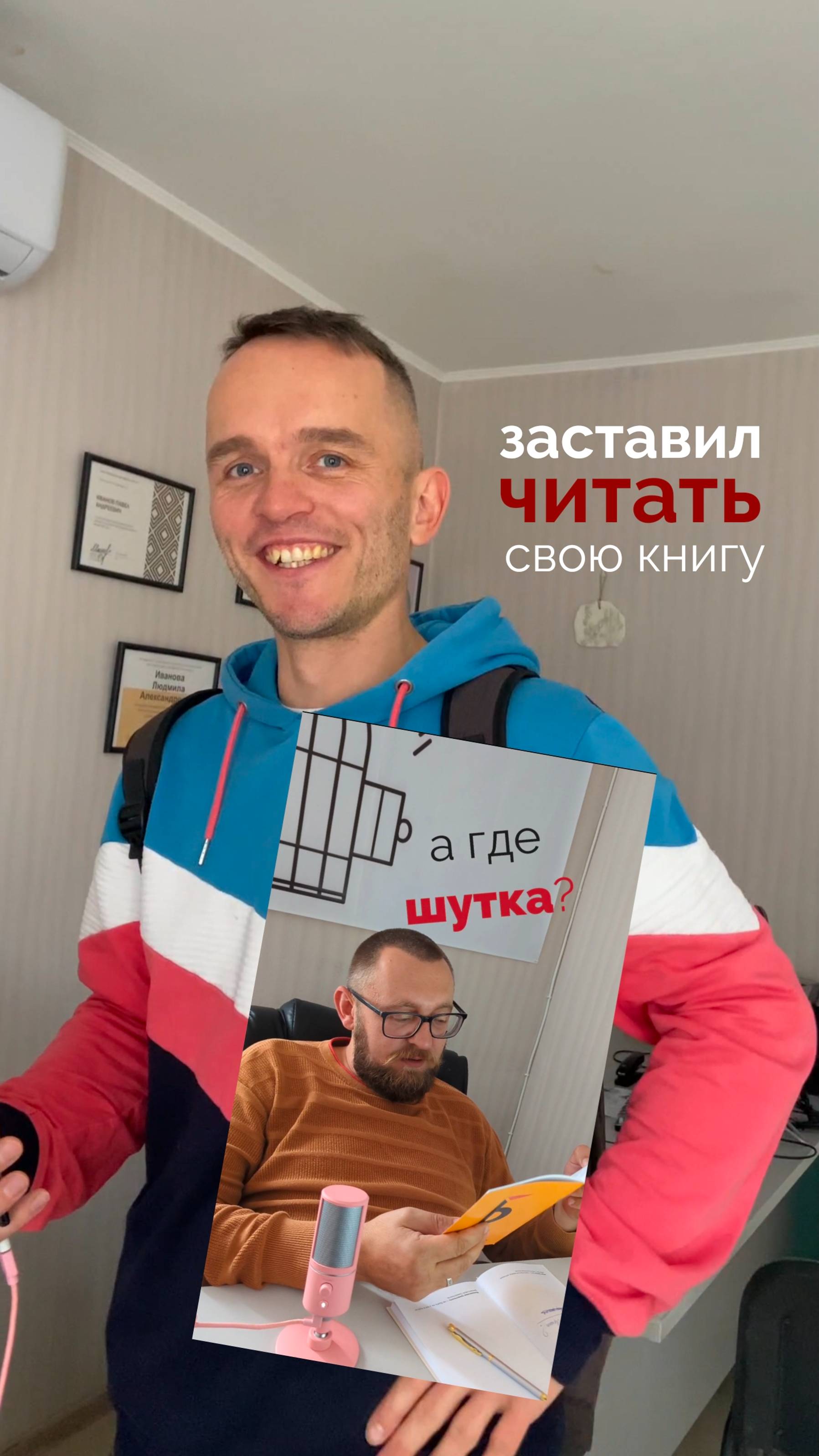 Заставил читать свою книгу