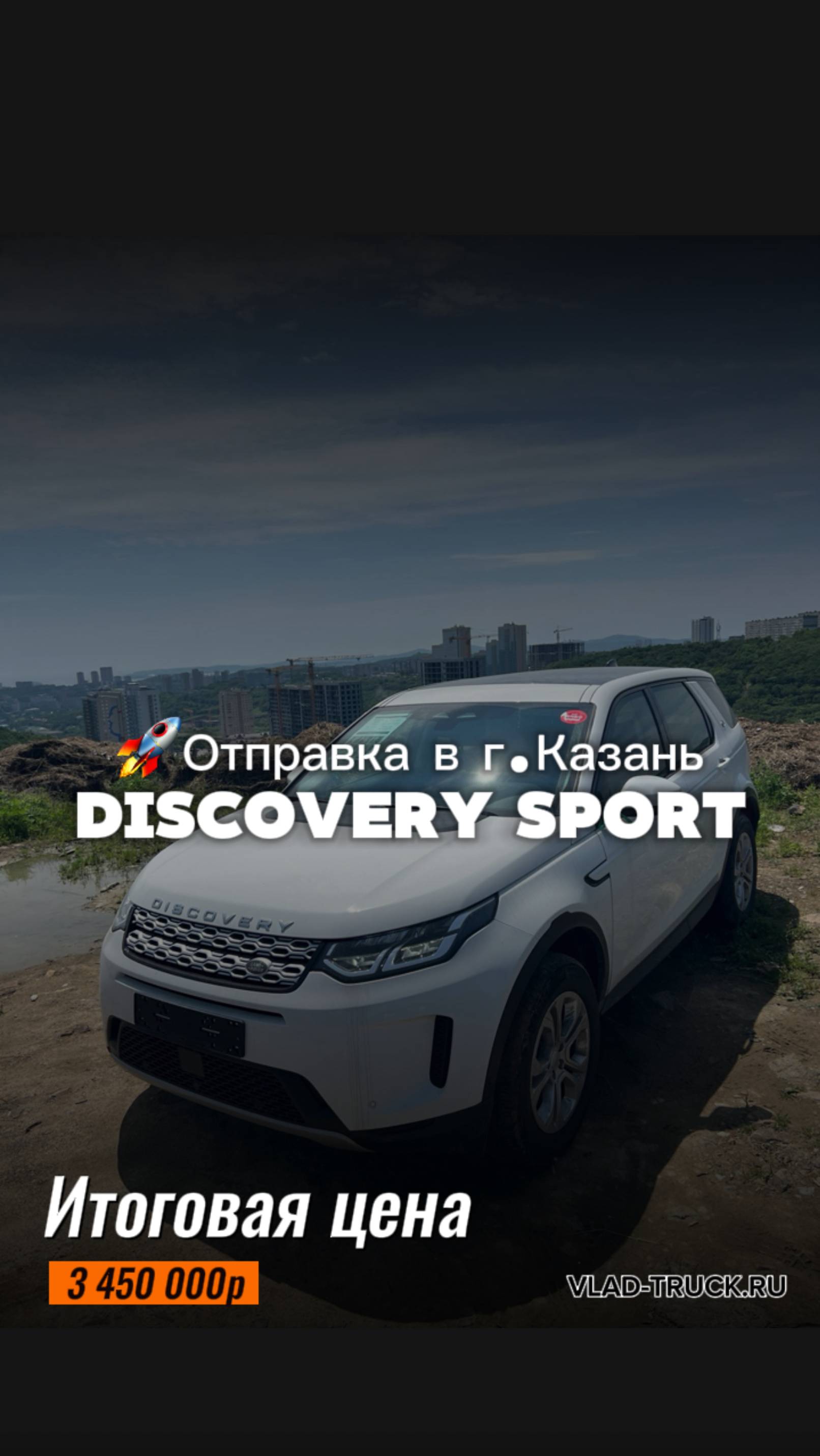 LAND ROVER DISCOVERY SPORT D180SE Год выпуска: 2021 🚗Итоговая цена: 3 450 000р.