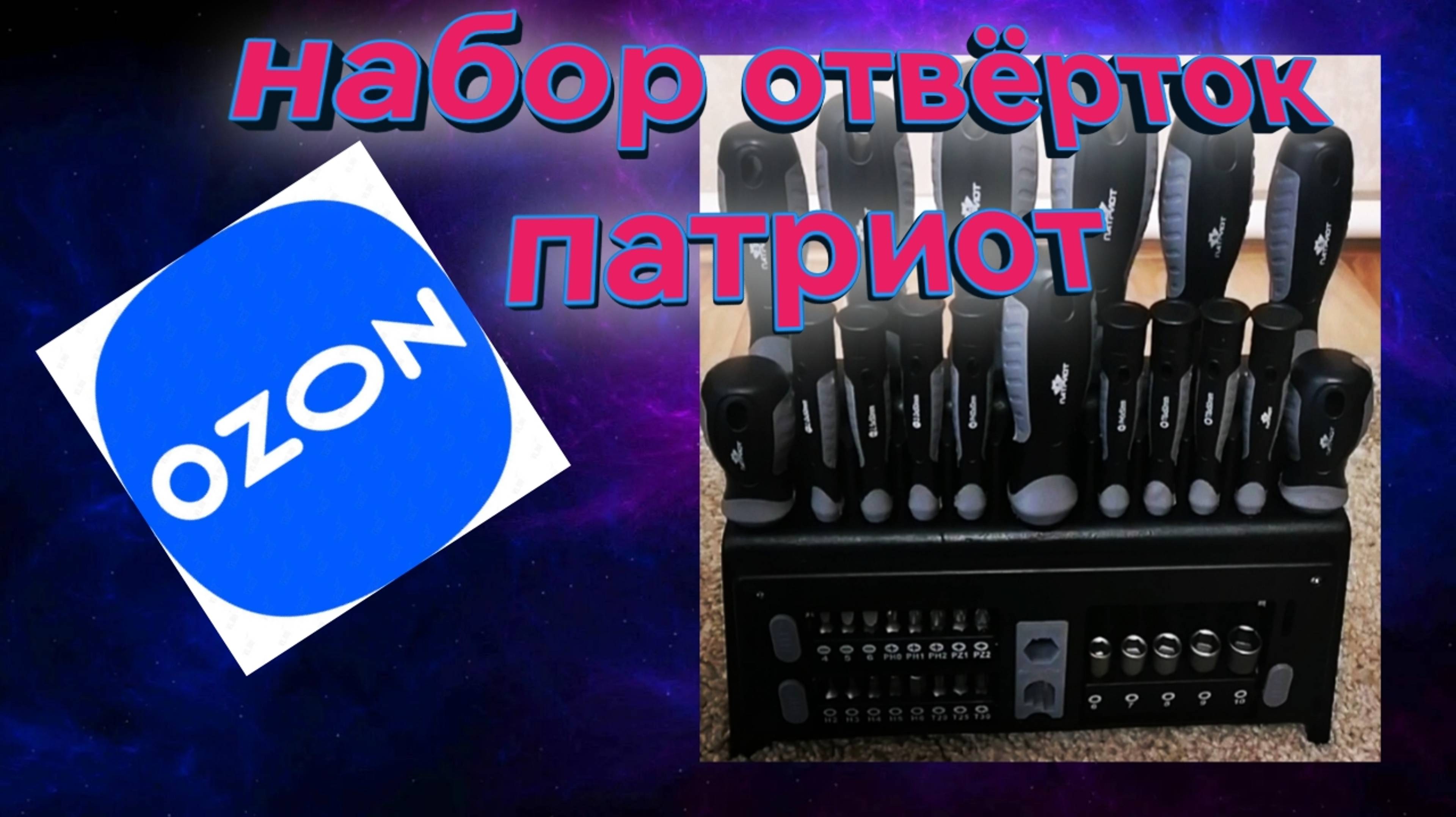 Набор отверток для дома магнитные биты 39 в 1 ПАТРИОТ