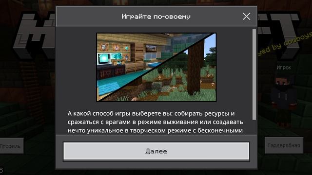 играю в minecraft