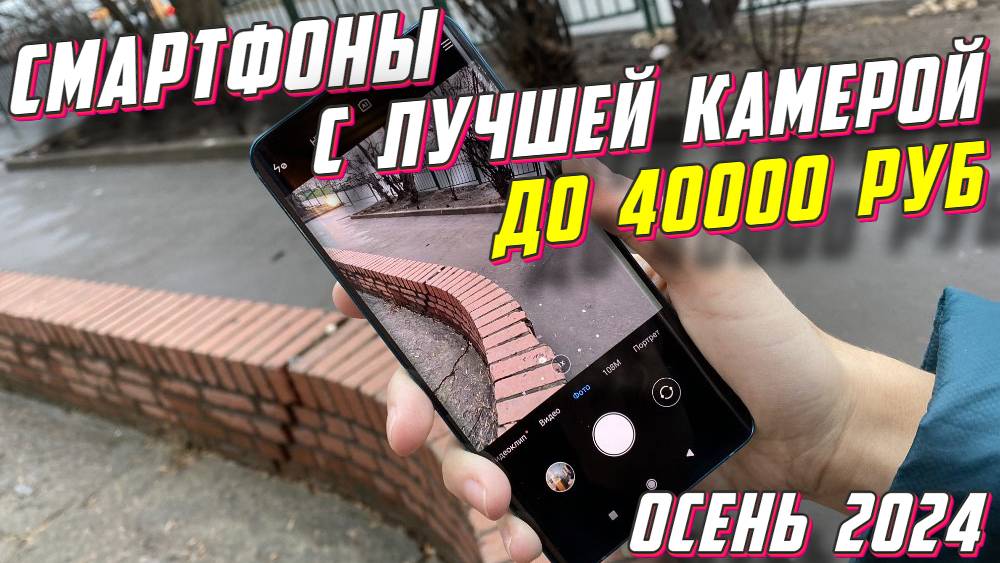 СМАРТФОНЫ С ЛУЧШЕЙ КАМЕРОЙ ДО 40000 РУБ