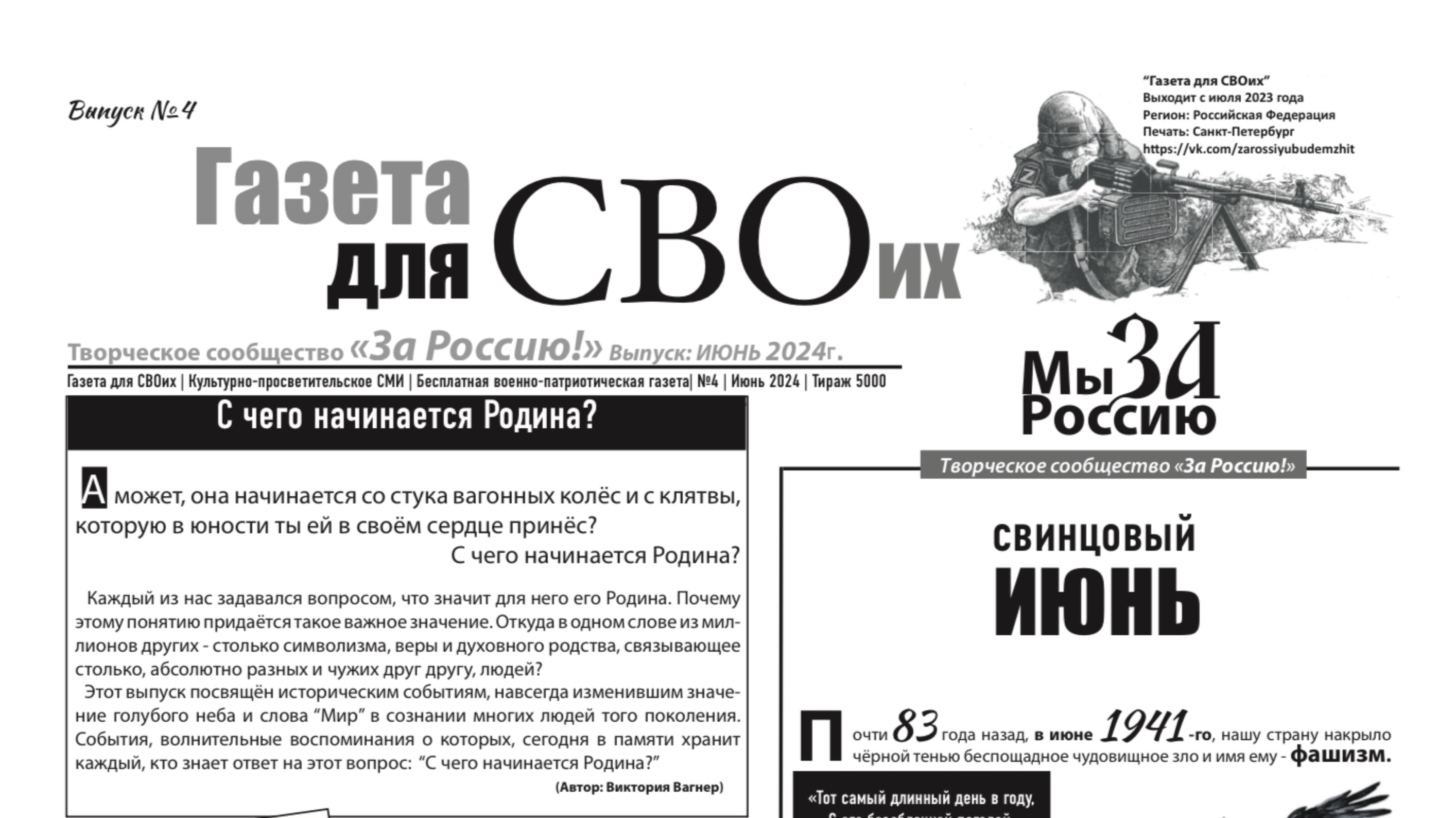 Первая Газета для СВОих. От Виктории Вагнер.
Откровенный разговор в студии «Петербургский рубеж»