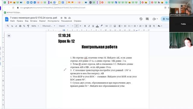 video1341140402  7 класс геометрия  17.10.24