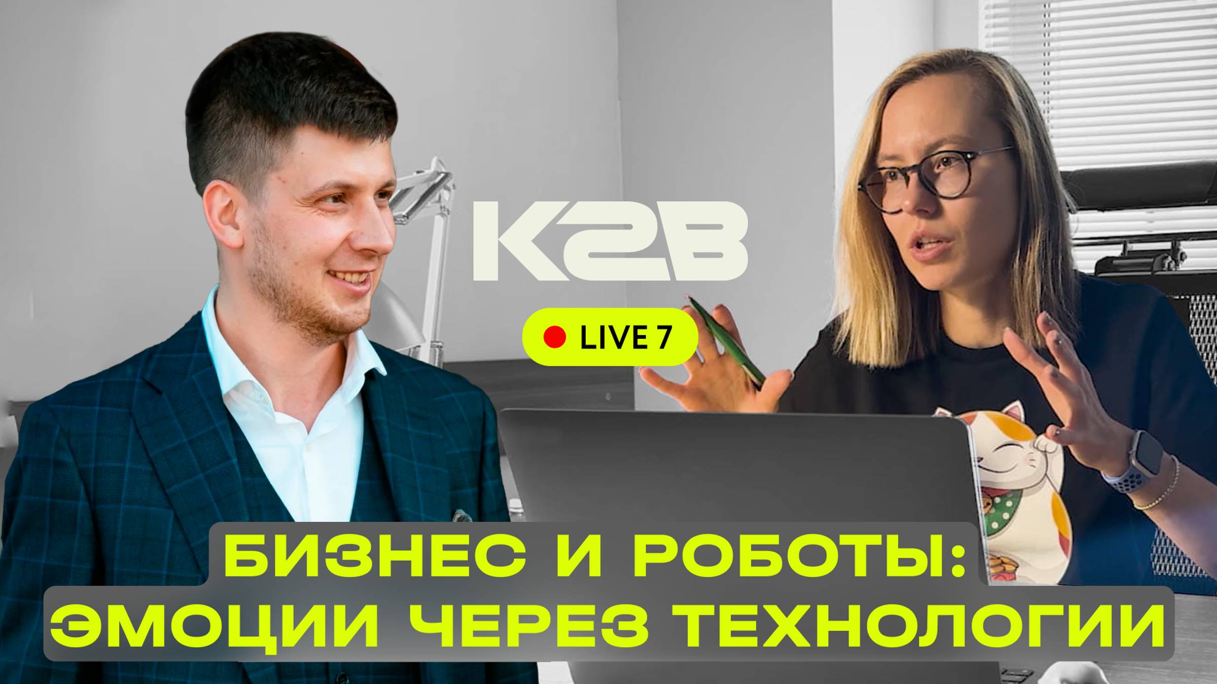 Бизнес и Роботы: интервью с CEO компании Mirey Robotics