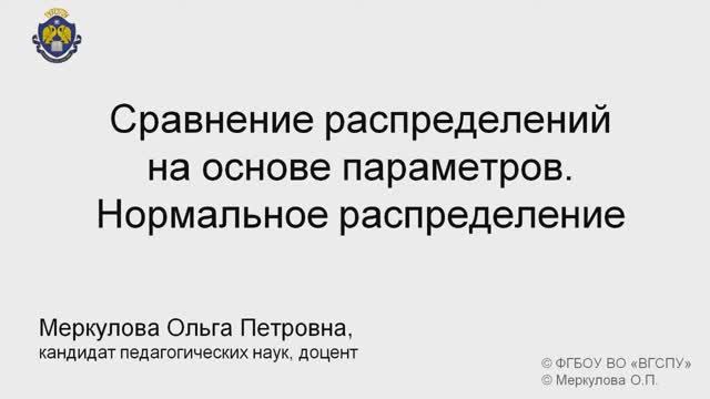 5-3-3. Сравнение распределений на основе параметров  Нормаль