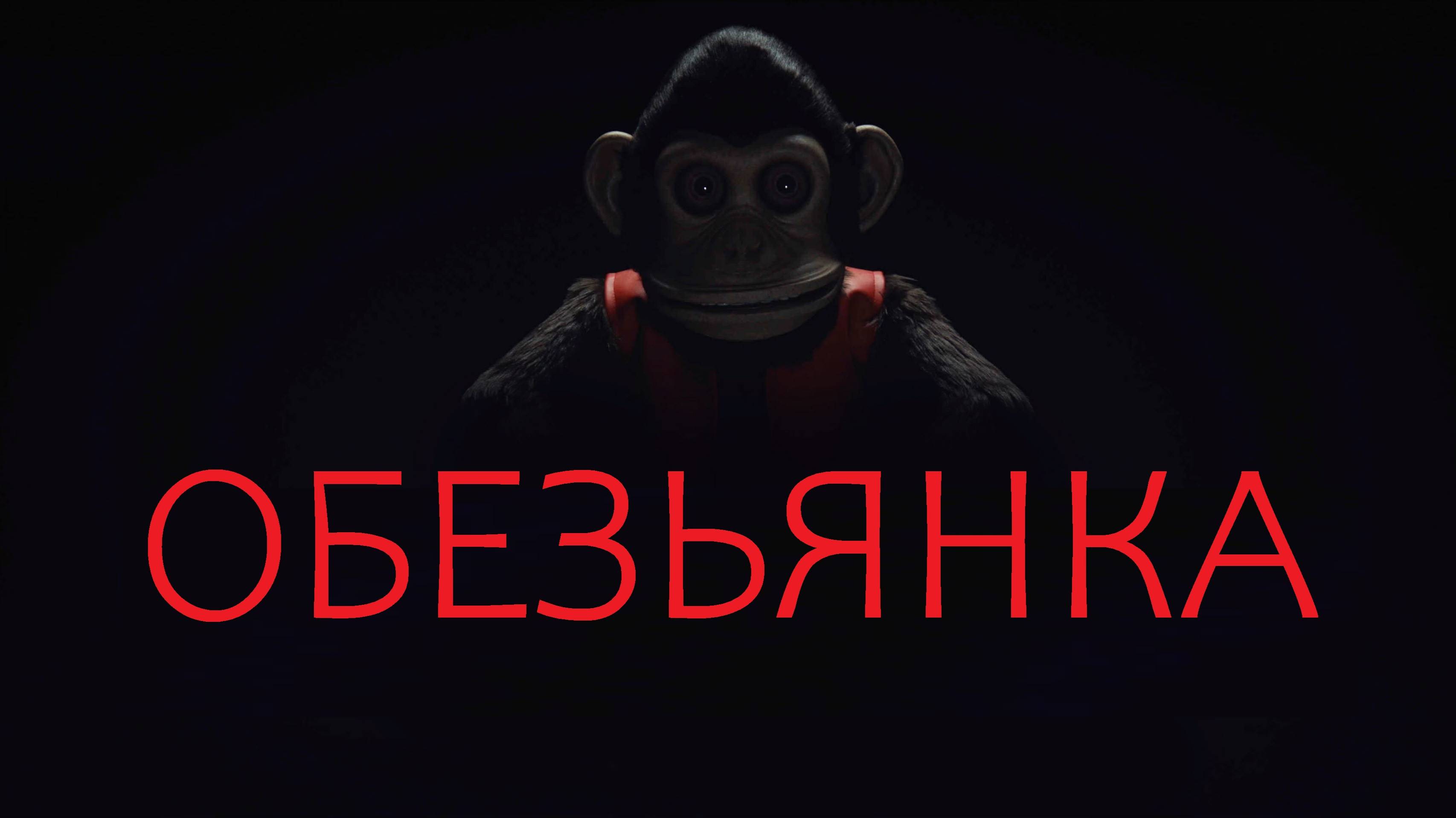 Обезьянка / The Monkey (2025, США, ужасы) русский трейлер