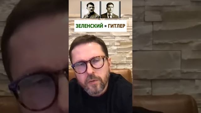 Чем ЗЕЛЕНСКИЙ Отличается от ГИТЛЕРА