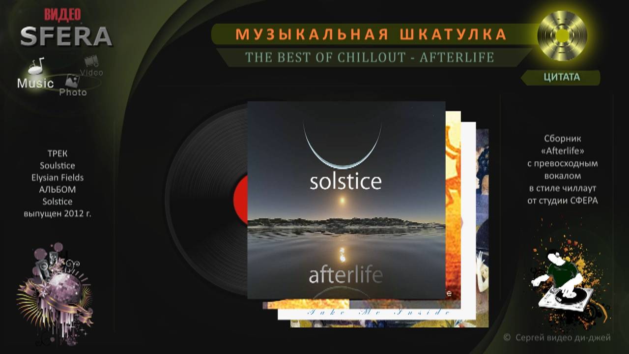 Лучшие треки Afterlife chillout vocal Музыкальная шкатулка онлайн