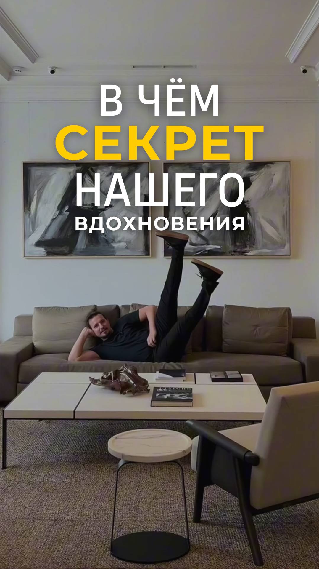 Как найти вдохновение?