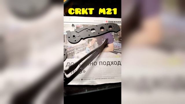 Результат заточки ножа CRKT M21 .