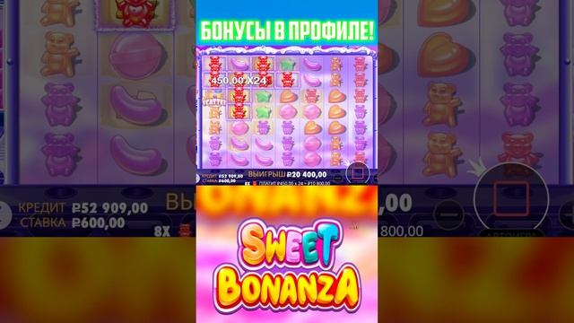 SWEET BONANZA ЗАНОСЫ ДНЯ СВИТ БАНАНЗА  #заносыказино #заносынедели #казино