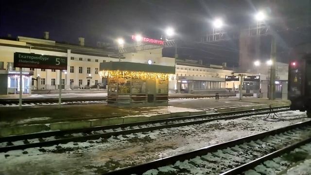 Станция Екатеринбург, Свердловская жд