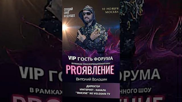 Трансформационный форум PROЯВЛЕНИЕ