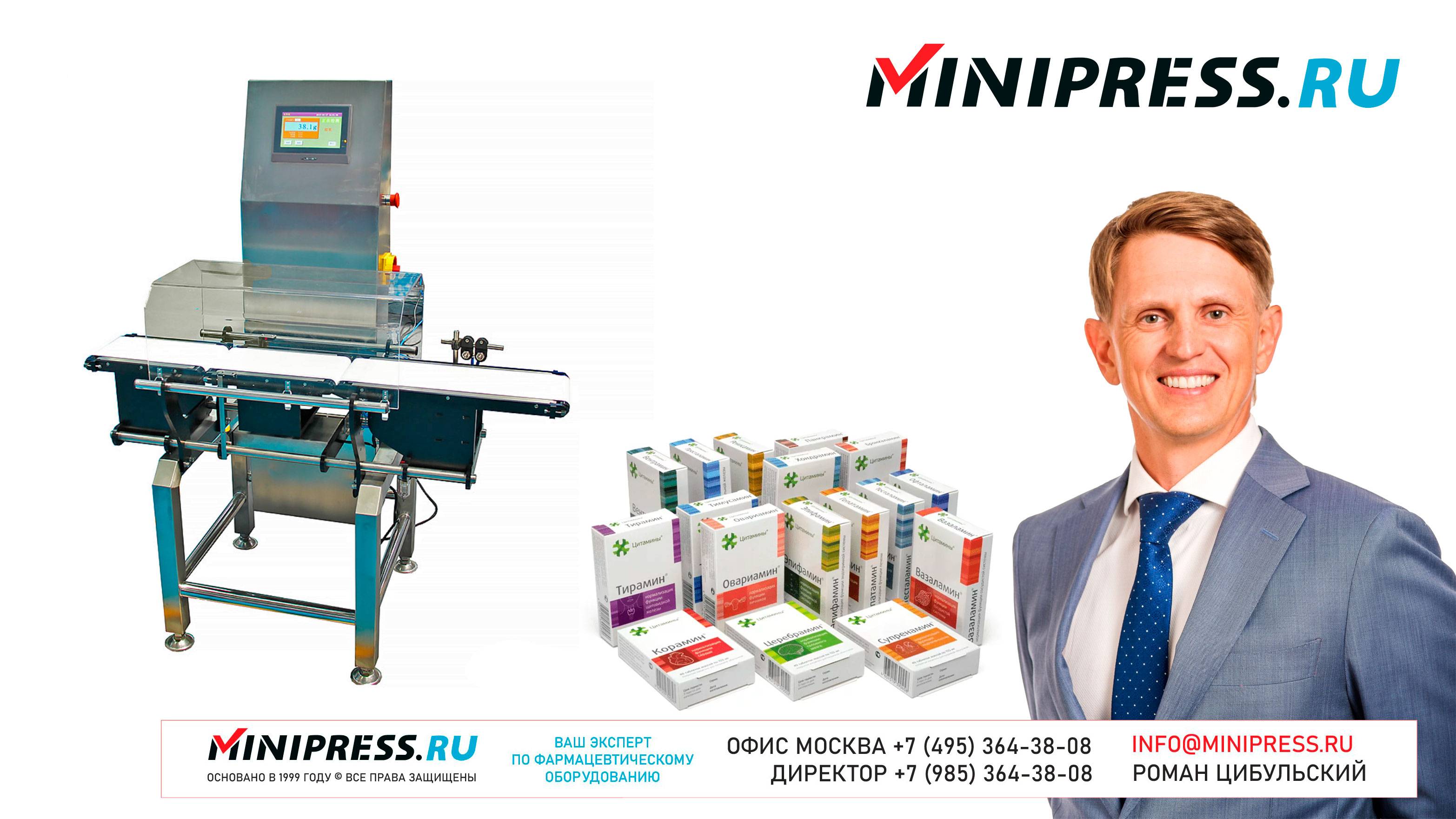 Электронный конвейерный детектор веса упаковки DK-05 Minipress.ru