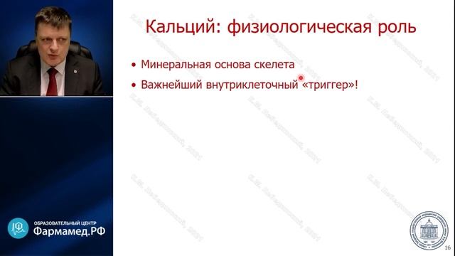 Нарушения баланса калия, кальция и фосфатов