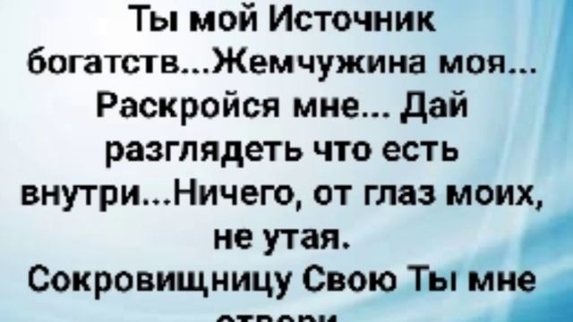 "ТЫ - МОЙ ИСТОЧНИК БОГАТСТВ!" Слова, Музыка: Жанна Варламова